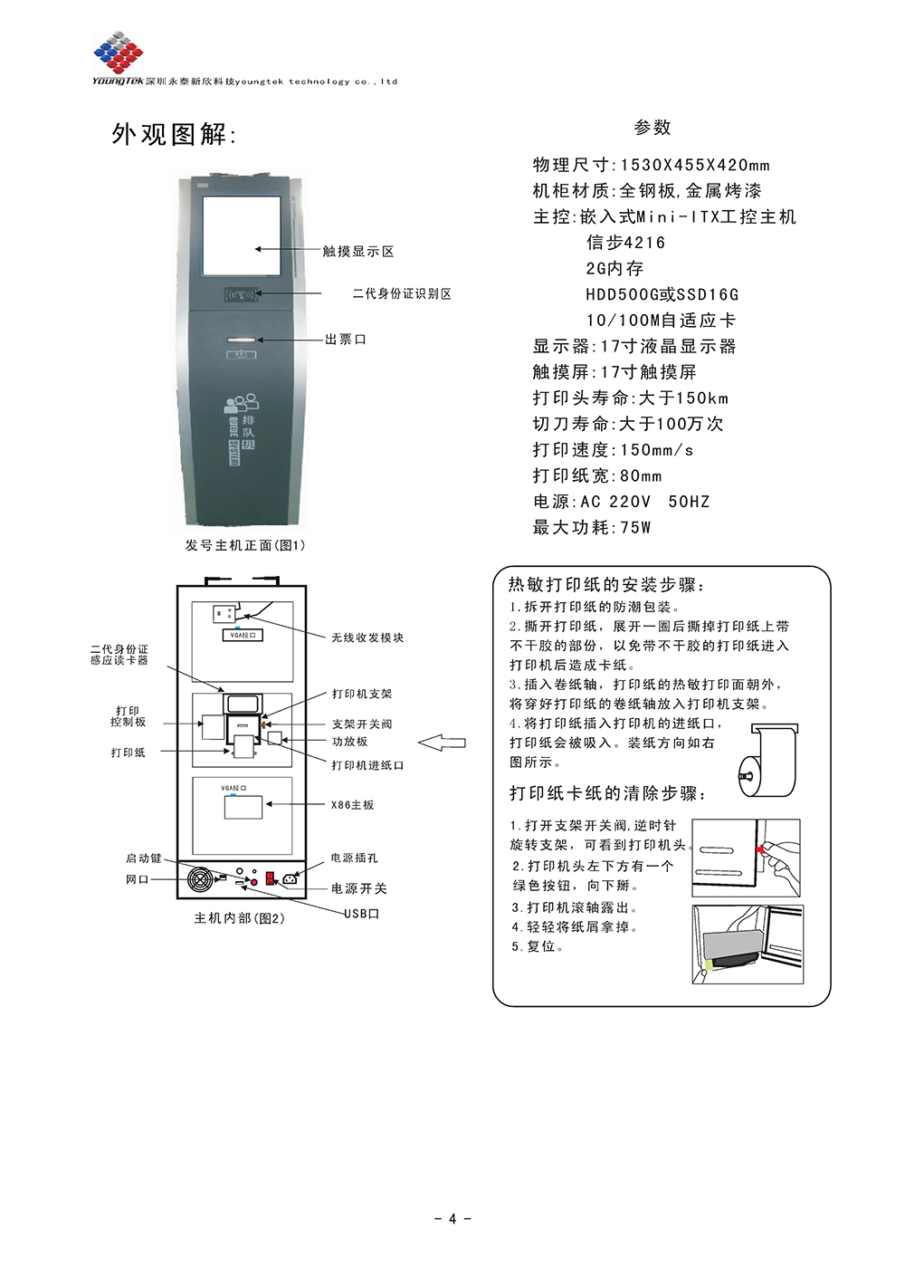 YT500主機功能說明書_Page5