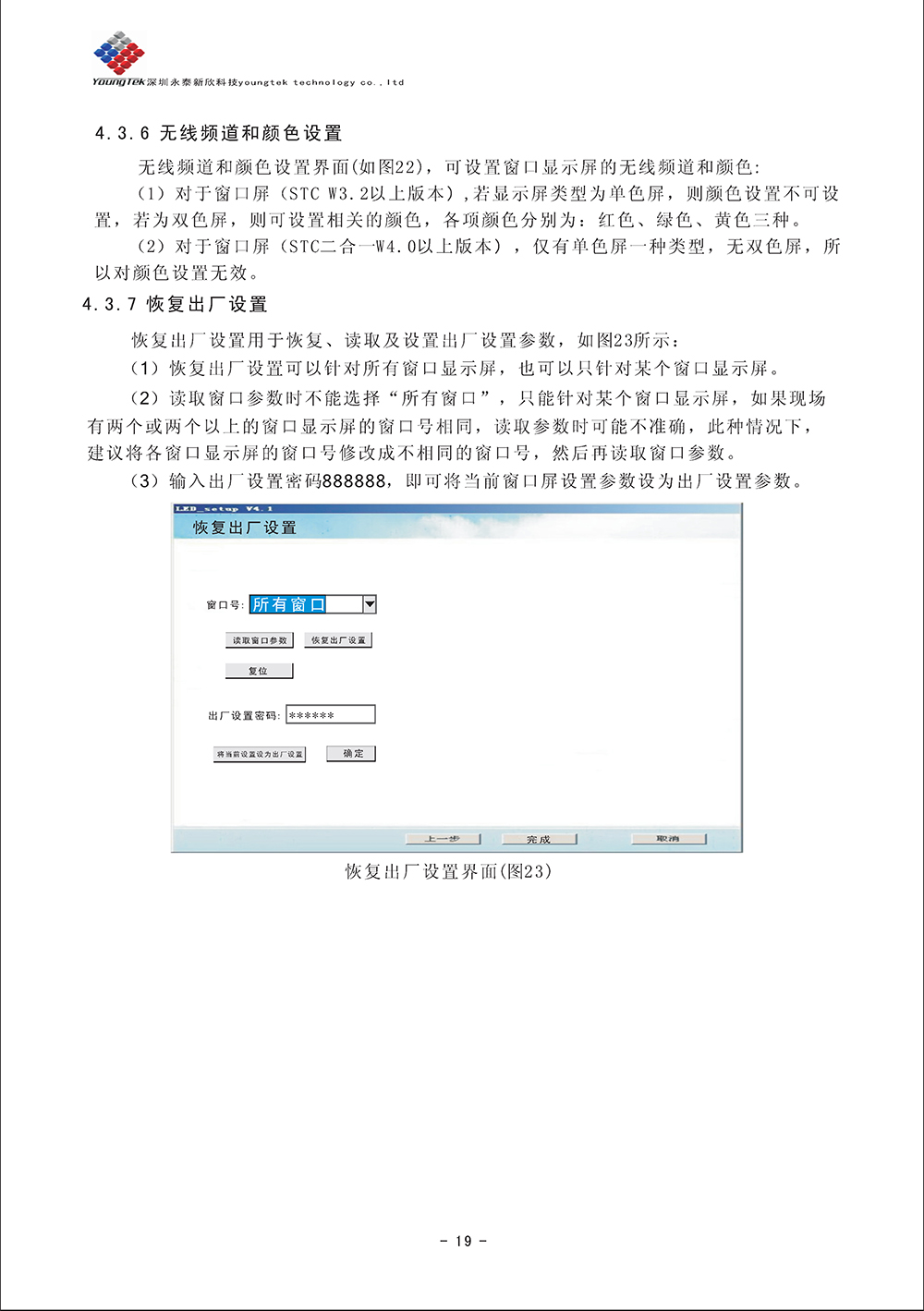 YT500主機功能說明書_Page21