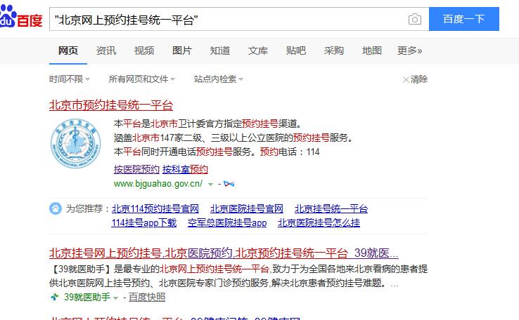 北京網(wǎng)上預約掛號統(tǒng)一平臺在哪里可以下載？