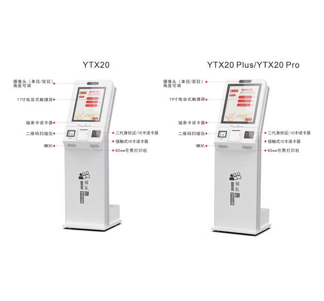 排隊(duì)機(jī)-YTX20-系列