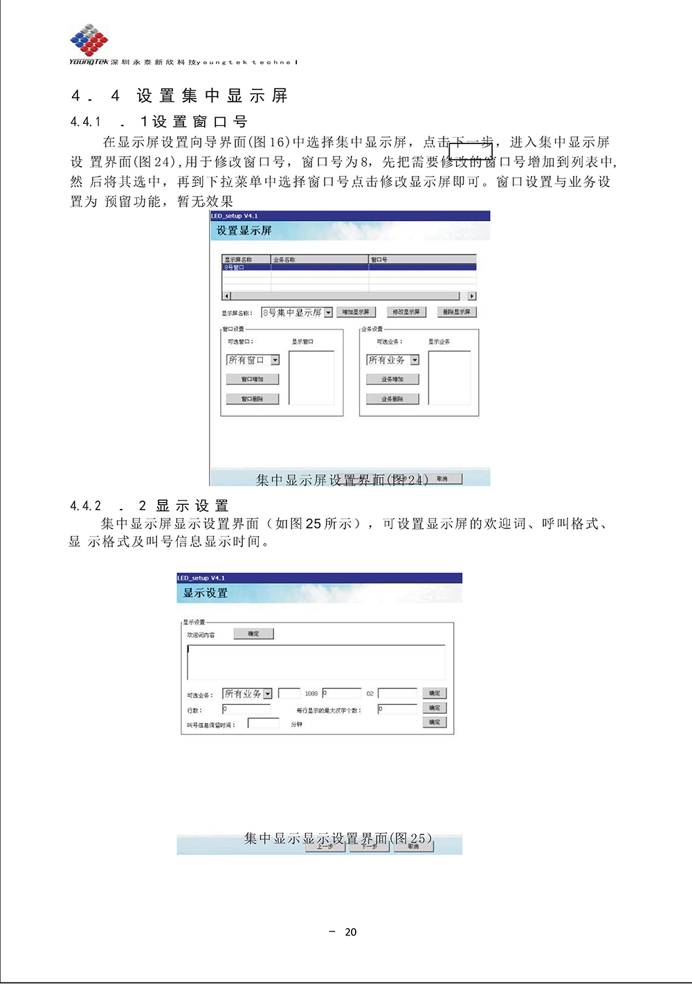 YT3200主機(jī)功能說(shuō)明書_Page25